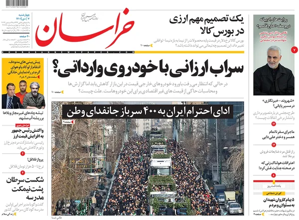 صفحه نخست روزنامه‌های کشور - چهارشنبه ۷ دی ۱۴۰۱
