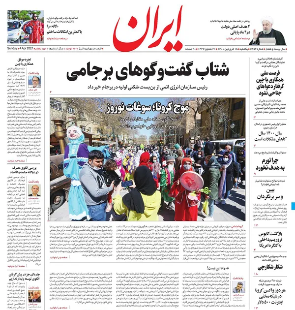 صفحه نخست روزنامه‌های کشور - یکشنبه ۱۵ فروردین ۱۴۰۰