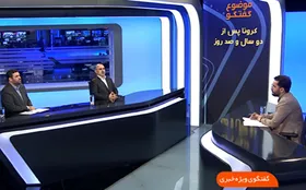 کرونا تمام نشده است| احتمال مواجهه با موج جدید در فصل پاییز| ۱۴ میلیون ایرانی هیچ واکسنی نزدند