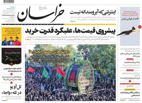 صفحه نخست روزنامه‌های کشور - سه‌شنبه ۳ مرداد ۱۴۰۲