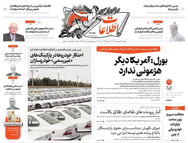 صفحه نخست روزنامه‌های کشور - دوشنبه ۱۷ اردیبهشت ۱۴۰۳