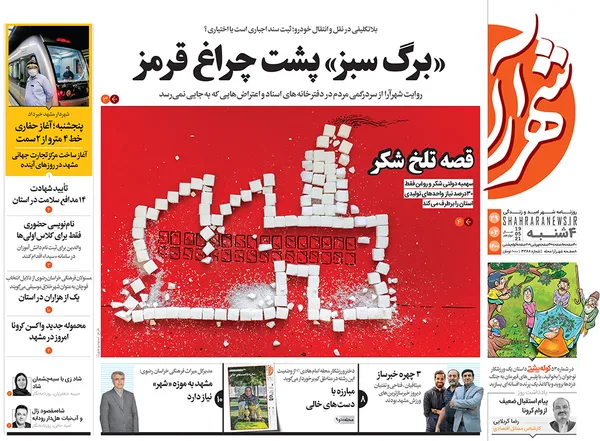 صفحه نخست روزنامه‌های کشور - چهارشنبه ۲۹ اردیبهشت ۱۴۰۰