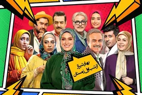 زمان پخش و تکرار سریال کمدی &laquo;بهار شیراز&raquo; + خلاصه داستان
