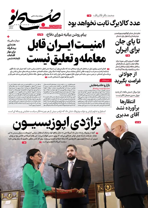 صفحه نخست روزنامه‌های کشور - چهارشنبه ۱۷ دی ۱۴۰۴