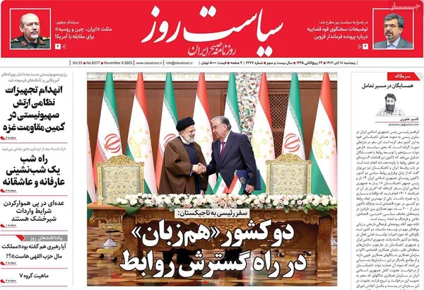 صفحه نخست روزنامه‌های کشور - پنجشنبه ۱۸ آبان ۱۴۰۲