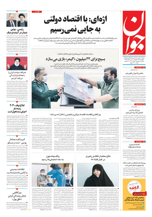 صفحه نخست روزنامه‌های کشور - چهارشنبه ۲۴ شهریور ۱۴۰۰