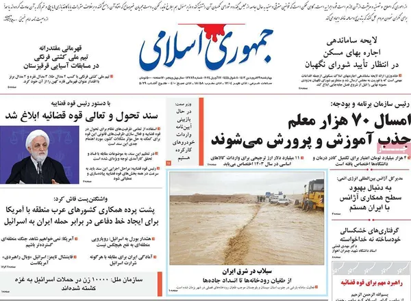 صفحه نخست روزنامه‌های کشور - چهارشنبه ۲۹ فروردین۱۴۰۳