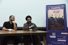 نشست نقد و بررسی مستند &laquo;لاتارینو&raquo; در مشهد برگزار شد