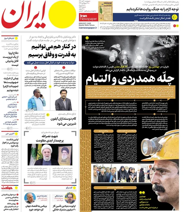 صفحه نخست روزنامه‌های کشور - پنجشنبه ۱۰ آبان ۱۴۰۳