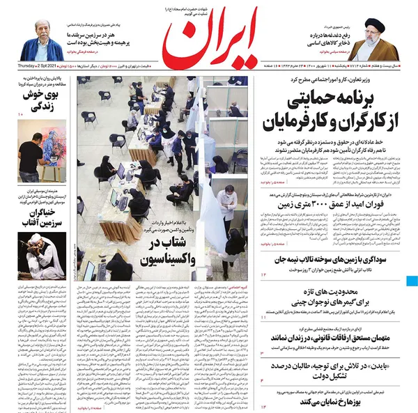 صفحه نخست روزنامه‌های کشور - پنجشنبه ۱۱ شهریور ۱۴۰۰