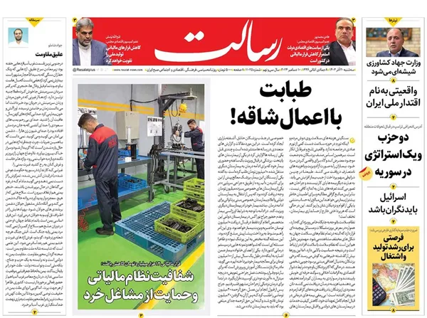 صفحه نخست روزنامه‌های کشور - سه‌شنبه ۲۰ آذر ۱۴۰۳