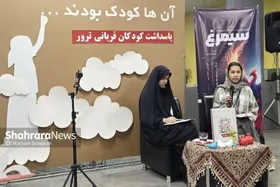 به بهانه روز جهانی کودک | نوجوانان نویسنده و شاعر مشهدی در روز جهانی کودک از کودکان قربانی ترور می&zwnj;گویند