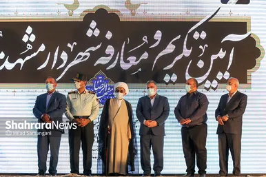 آیین تکریم و معارفه شهردار مشهد مقدس