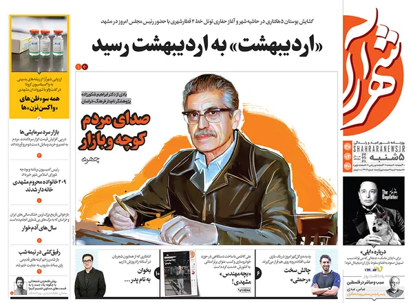 صفحه نخست روزنامه‌های کشور - پنجشنبه ۳۰ اردیبهشت ۱۴۰۰