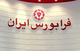 زمان سفارش&zwnj;گیری عرضه اولیه امروز (بپیوند) اعلام شد