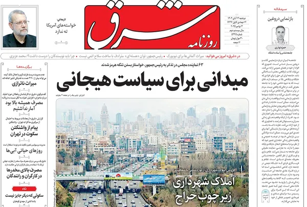 صفحه نخست روزنامه‌های کشور - دوشنبه ۱۲ آبان ۱۴۰۴