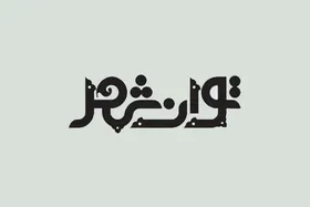 نسخه آزمایشی سرویس خبری "توانشهر" راه اندازی شد | معلولان صاحب رسانه شدند