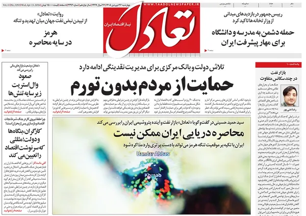 صفحه نخست روزنامه‌های کشور - چهارشنبه ۲۶ فروردین ۱۴۰۵