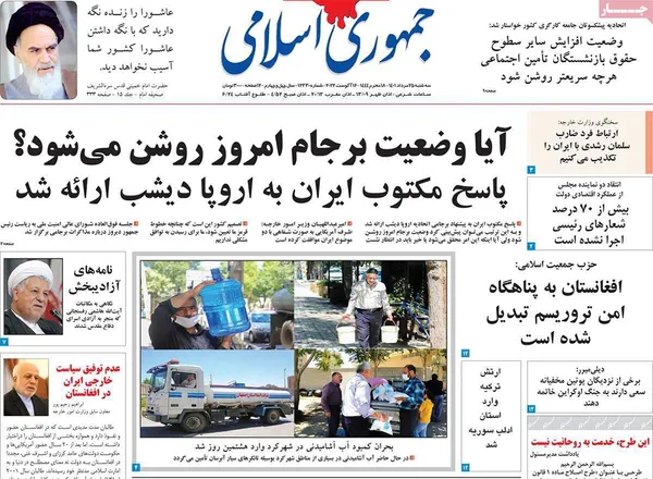 صفحه نخست روزنامه‌های کشور - سه‌شنبه ۲۵ مرداد ۱۴۰۱