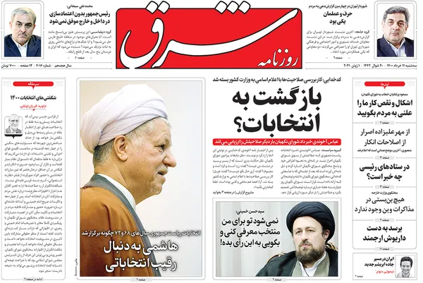 صفحه نخست روزنامه‌های کشور - سه‌شنبه ۱۱ خرداد ۱۴۰۰
