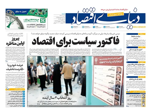صفحه نخست روزنامه‌های کشور - شنبه ۹ تیر ۱۴۰۳