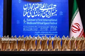 گزارش تصویری | اختتامیه جشنواره بین المللی رسانه و فضای مجازی &laquo;سلمان&raquo;
