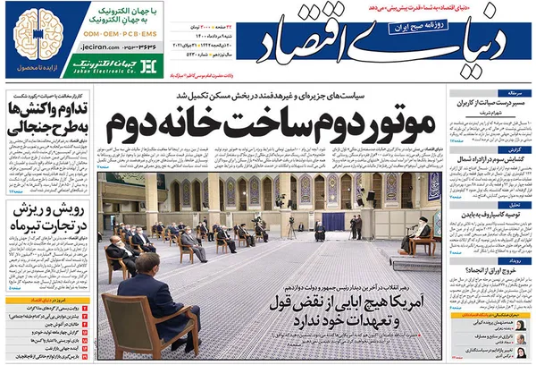 صفحه نخست روزنامه‌های کشور - شنبه ۹ مرداد ۱۴۰۰