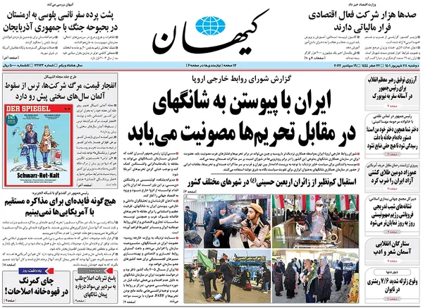 صفحه نخست روزنامه‌های کشور - دوشنبه ۲۸ شهریور ۱۴۰۱