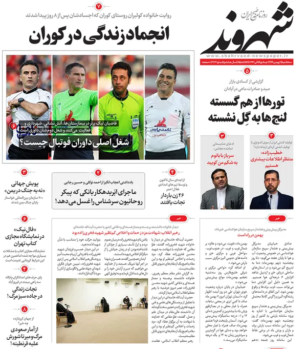 صفحه نخست روزنامه‌های کشور - سه‌شنبه ۷ بهمن ۱۳۹۹