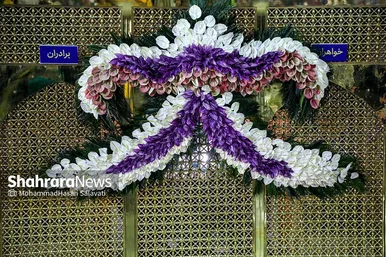 چراغانی و گل آرایی حرم مطهر رضوی در دهه کرامت