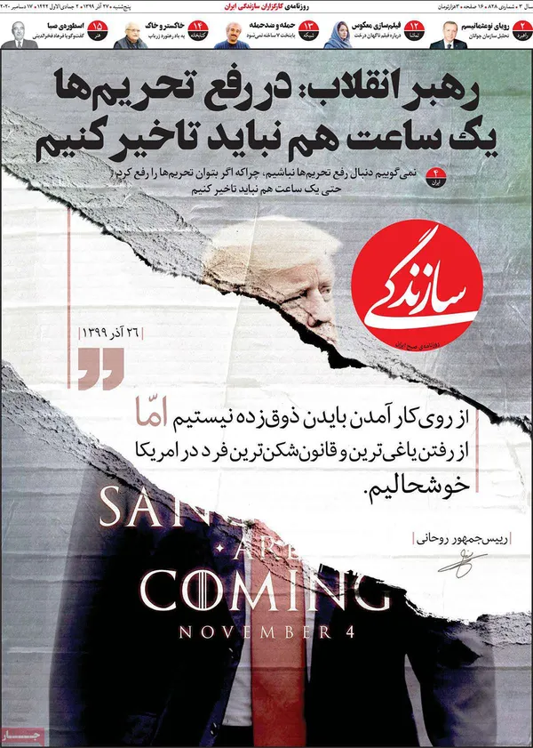 صفحه نخست روزنامه‌های کشور - پنجشنبه ۲۷ آذر ۱۳۹۹