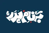 کاش سرخاطره بازی‌اش باز شود