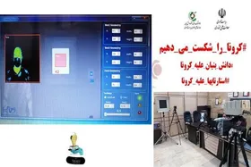 نخستین دوربین حرارتی تب&zwnj;سنج &laquo;ایران&zwnj;ساخت&raquo; راه&zwnj;اندازی شد