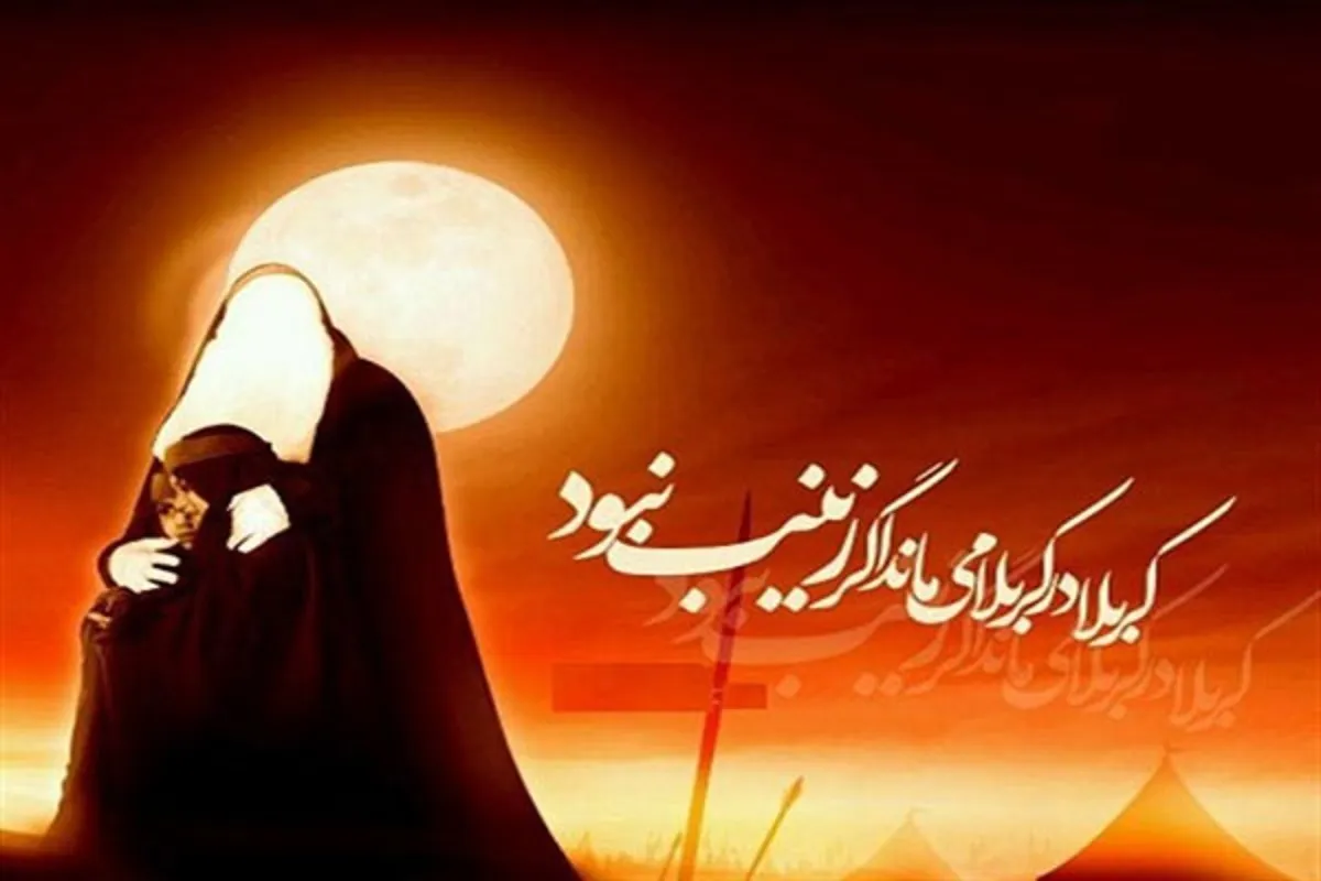 گلچین مداحی رحلت حضرت زینب کبری (س)