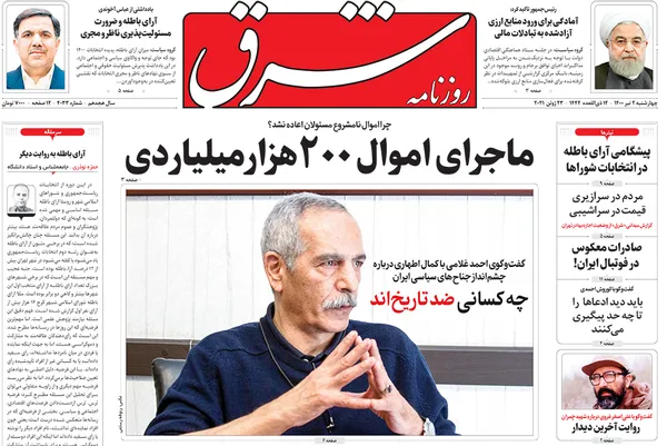 صفحه نخست روزنامه‌های کشور - چهارشنبه ۲ تیر ۱۴۰۰