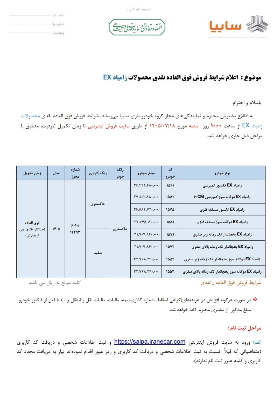 شرایط فروش وانت نیسان EX اعلام شد + جزئیات