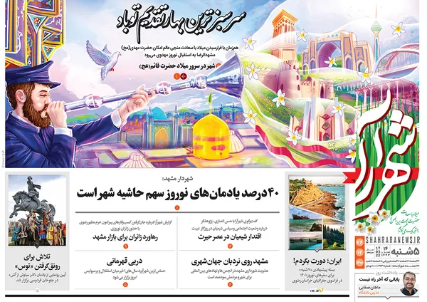 صفحه نخست روزنامه‌های کشور - پنجشنبه ۲۶ اسفند ۱۴۰۰