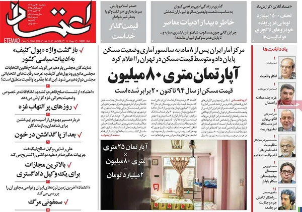 صفحه نخست روزنامه‌های کشور - یکشنبه ۳۰ مهر ۱۴۰۲