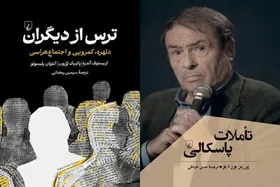 &laquo;ترس از دیگران&raquo; و &laquo;تأملات پاسکالی&raquo; ترجمه شد