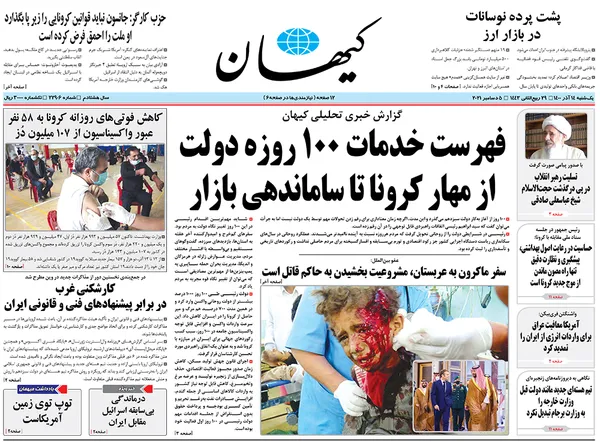 صفحه نخست روزنامه‌های کشور - یکشنبه ۱۴ آذر ۱۴۰۰