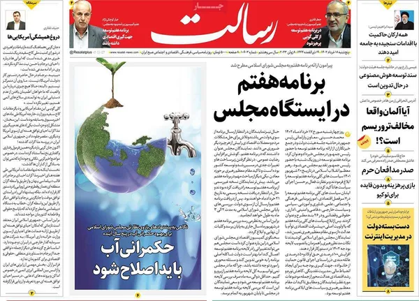 صفحه نخست روزنامه‌های کشور - پنجشنبه ۱۸ خرداد ۱۴۰۲