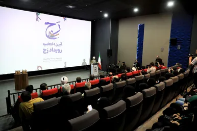 اختتامیه نخستین رویداد رسانه‌ای «رج»