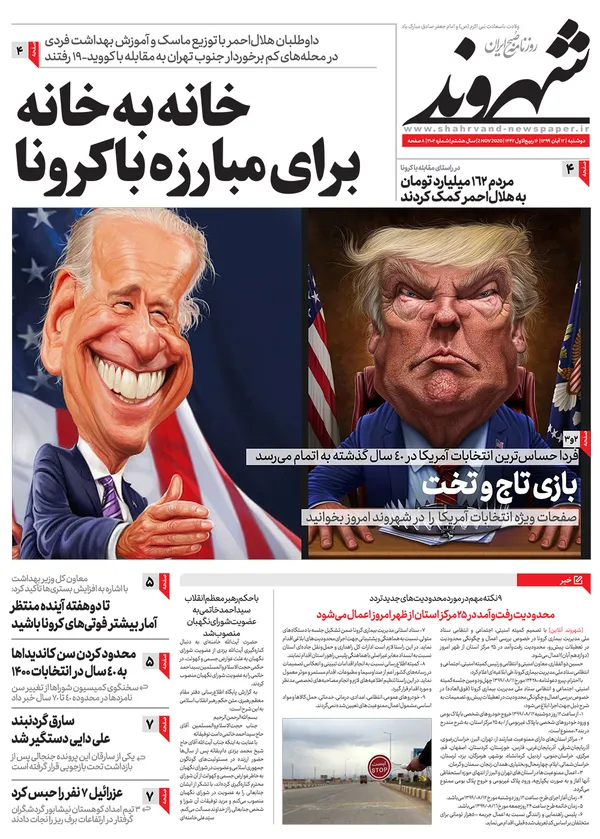 صفحه نخست روزنامه‌های کشور - دوشنبه ۱۲ آبان ۱۳۹۹