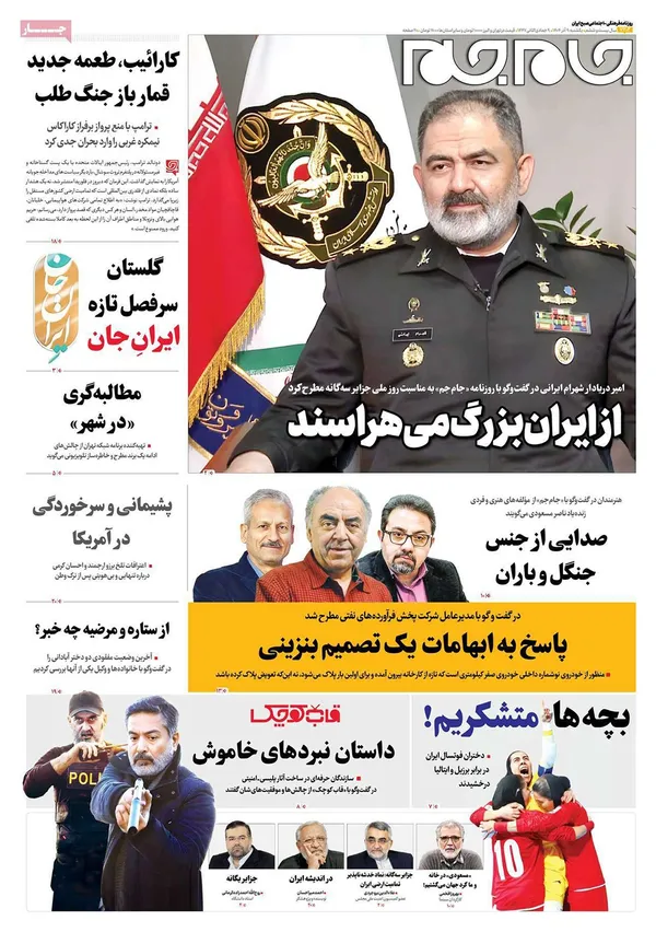 صفحه نخست روزنامه‌های کشور - یکشنبه ۹ آذر ۱۴۰۴
