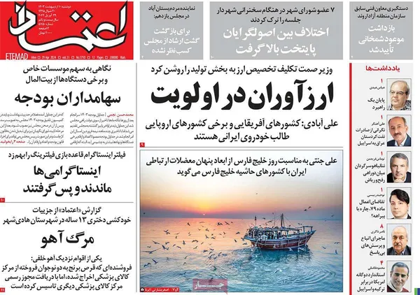 صفحه نخست روزنامه‌های کشور - دوشنبه ۱۰ اردیبهشت ۱۴۰۳