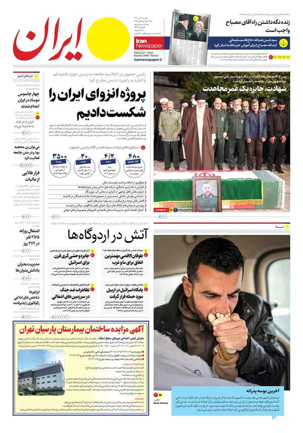 صفحه نخست روزنامه‌های کشور - شنبه ۹ دی ۱۴۰۲