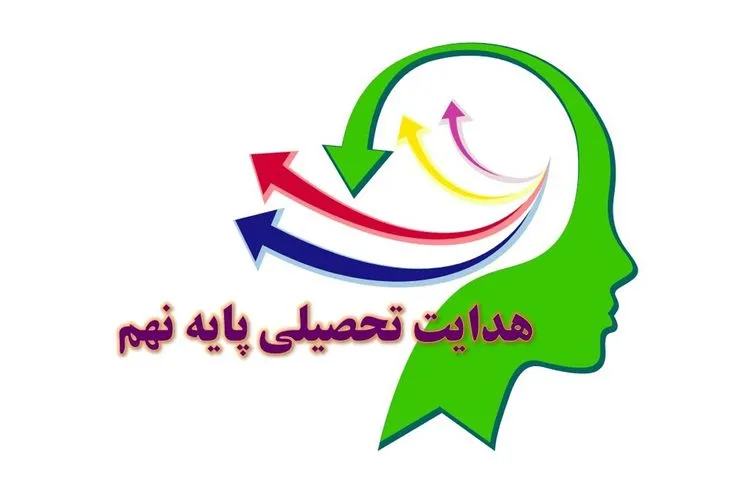 ۹۴هزار دانش‌آموز پایه نهمِ خراسان رضوی، درانتظار هدایت تحصیلی