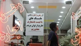 بسته حمایتی از مستاجران تا هفته آینده ابلاغ می&zwnj;شود