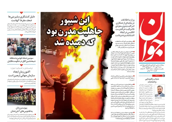 صفحه نخست روزنامه‌های کشور - شنبه ۹ مهر ۱۴۰۱