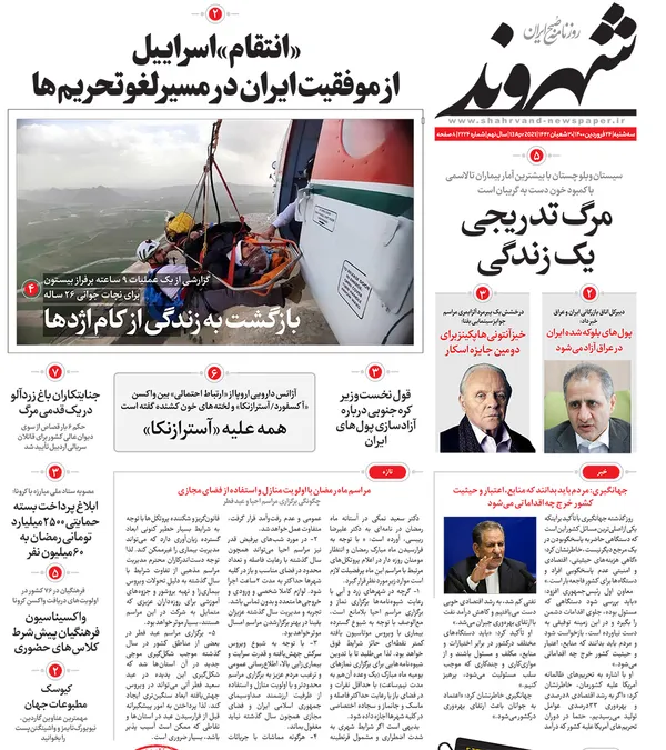 صفحه نخست روزنامه‌های کشور - سه‌شنبه ۲۴ فروردین ۱۴۰۰